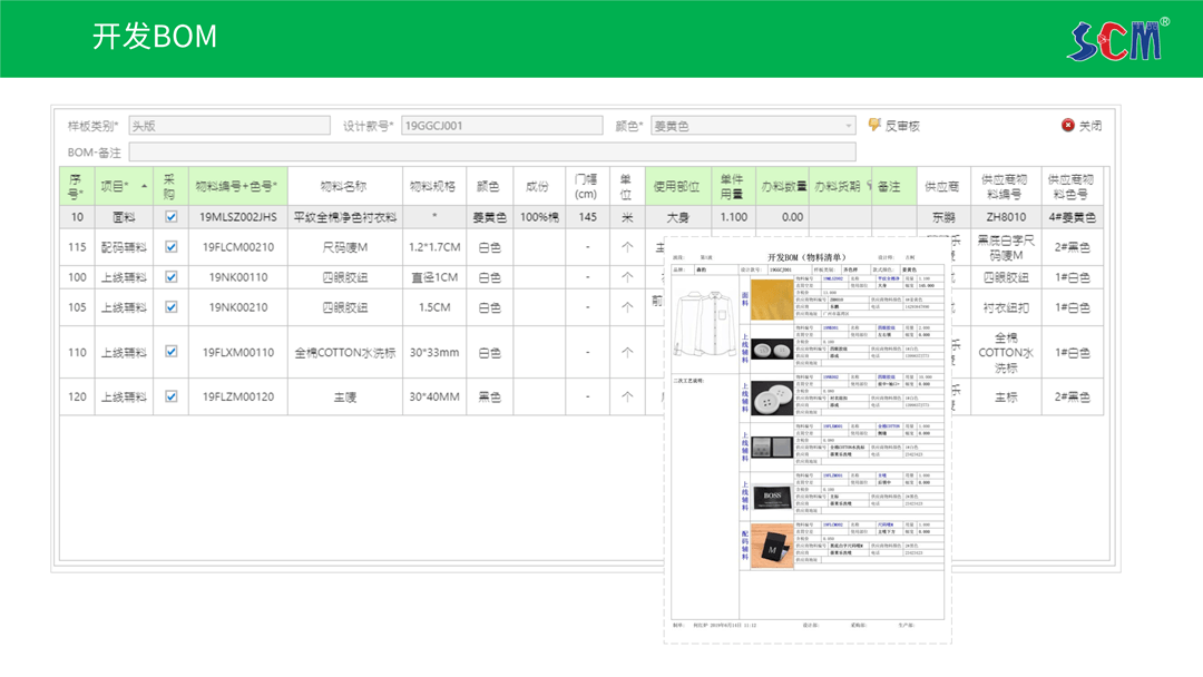 简派SCM供应链管理系统-2021_18