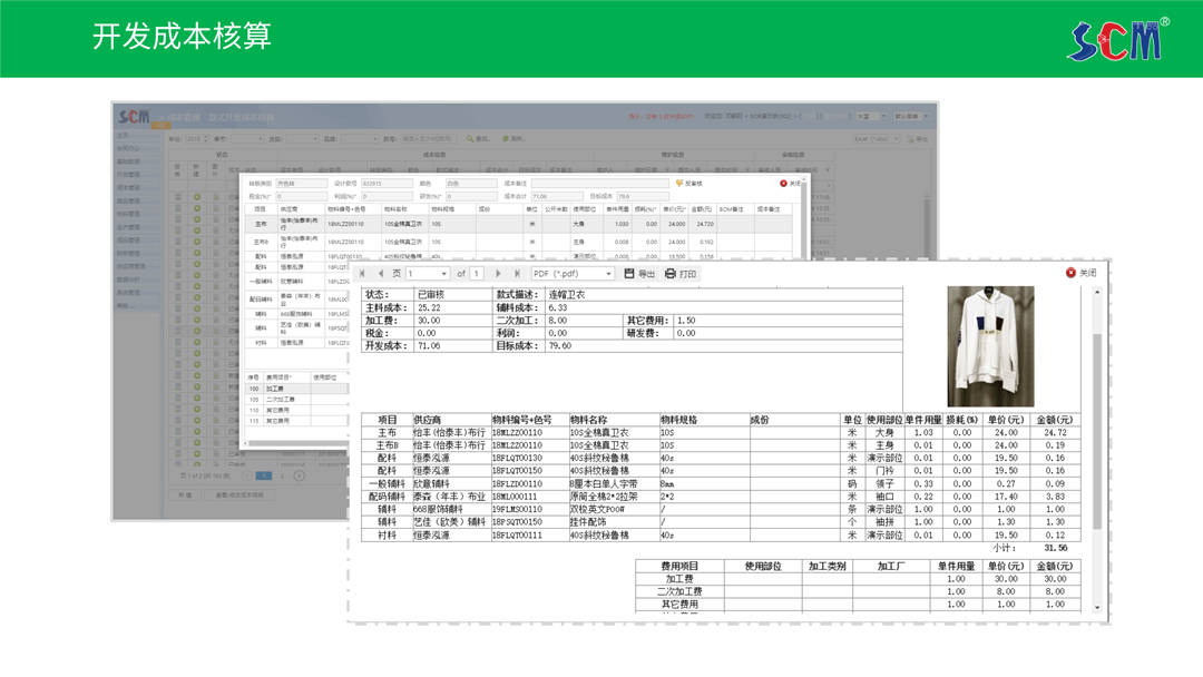 简派SCM供应链管理系统-2021_23