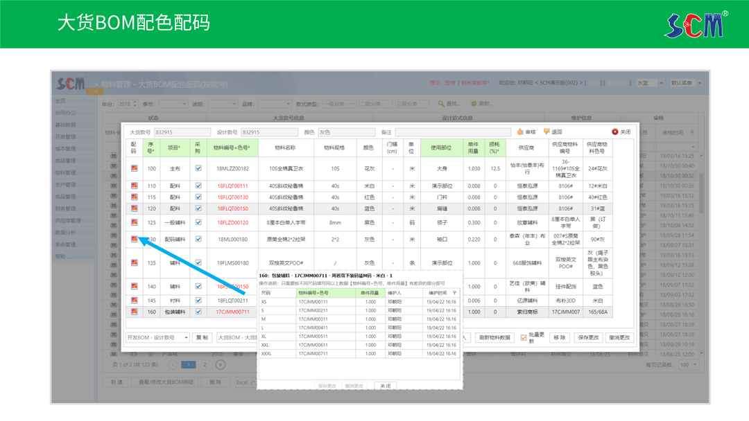 简派SCM供应链管理系统-2021_27