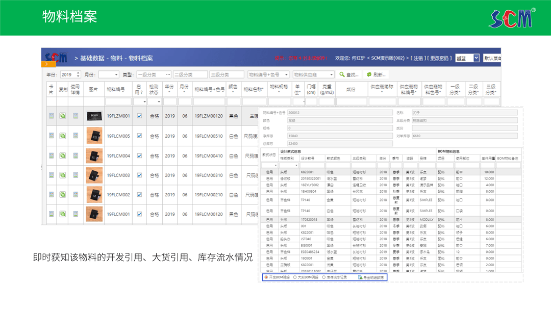 简派SCM供应链管理系统-2021_31