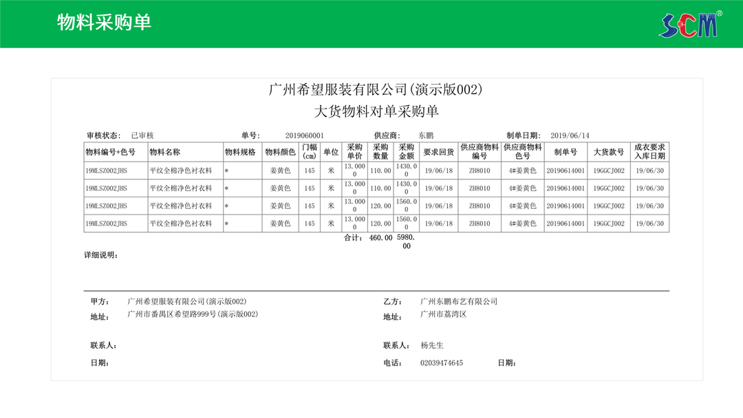 简派SCM供应链管理系统-2021_33