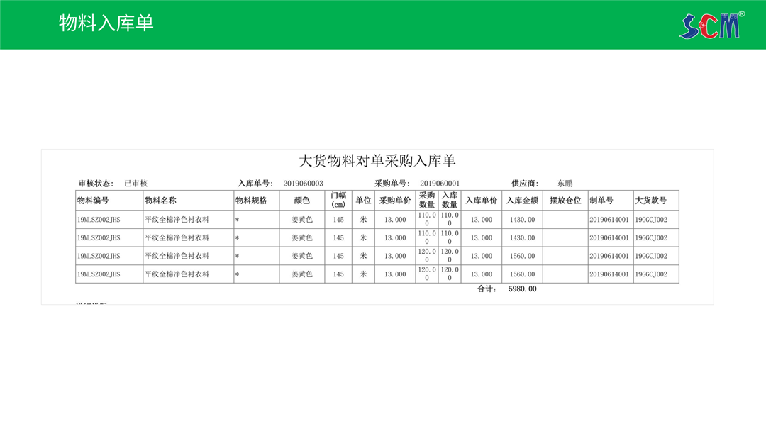 简派SCM供应链管理系统-2021_34