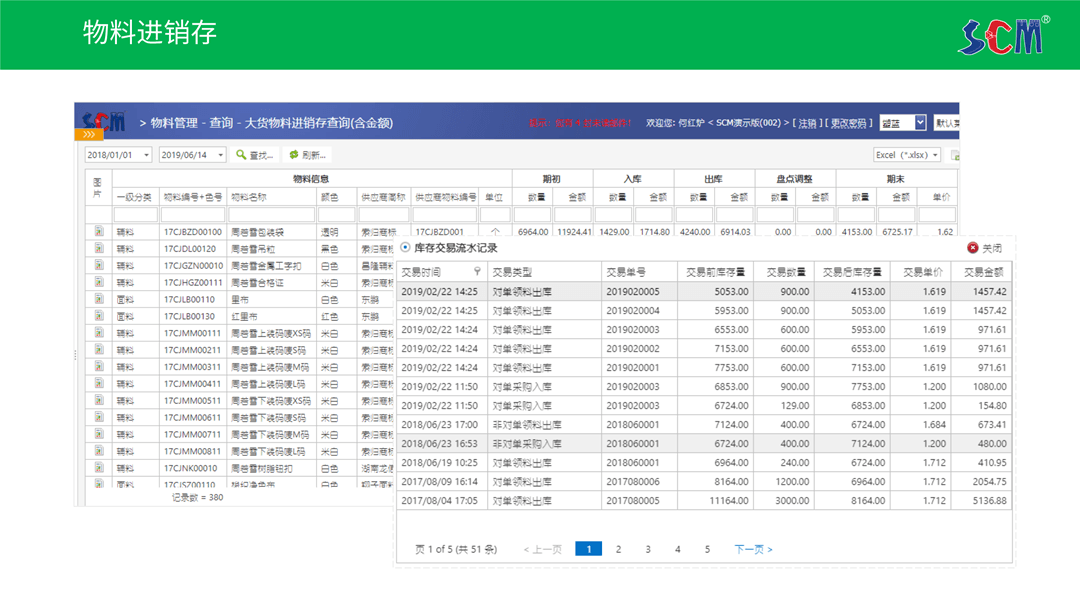 简派SCM供应链管理系统-2021_35