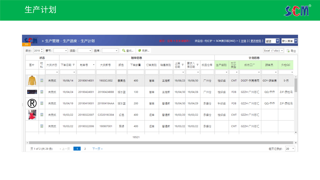 简派SCM供应链管理系统-2021_38