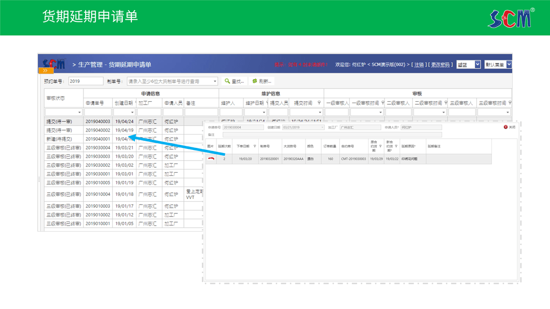 简派SCM供应链管理系统-2021_44