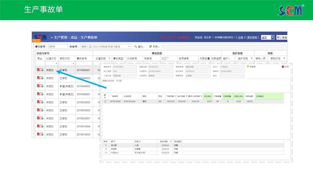 简派SCM供应链管理系统-2021_46