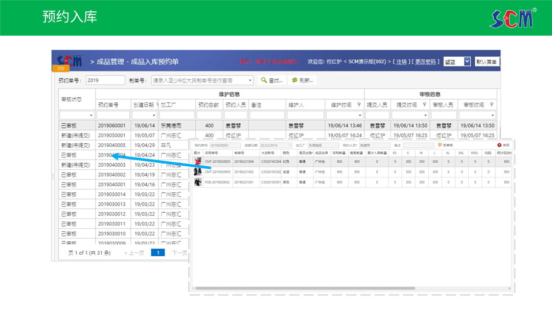 简派SCM供应链管理系统-2021_48