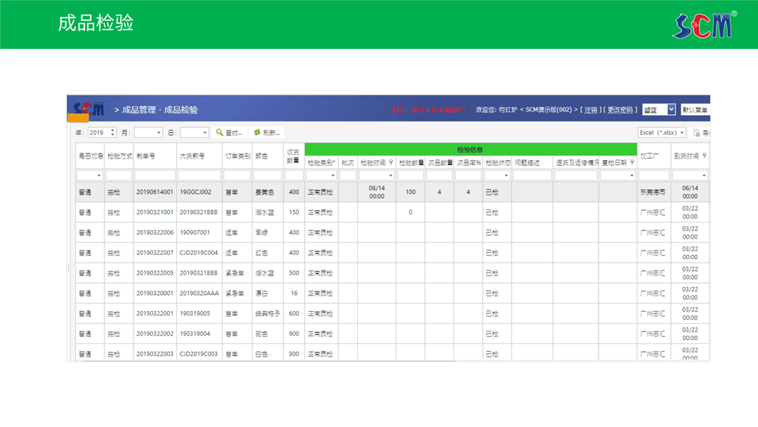 简派SCM供应链管理系统-2021_50