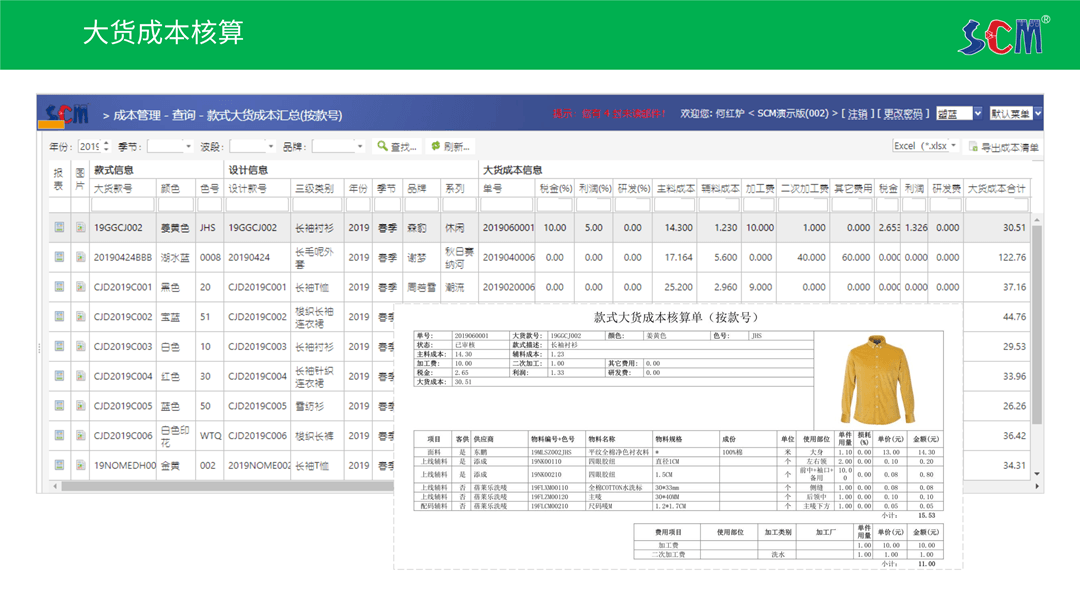 简派SCM供应链管理系统-2021_55