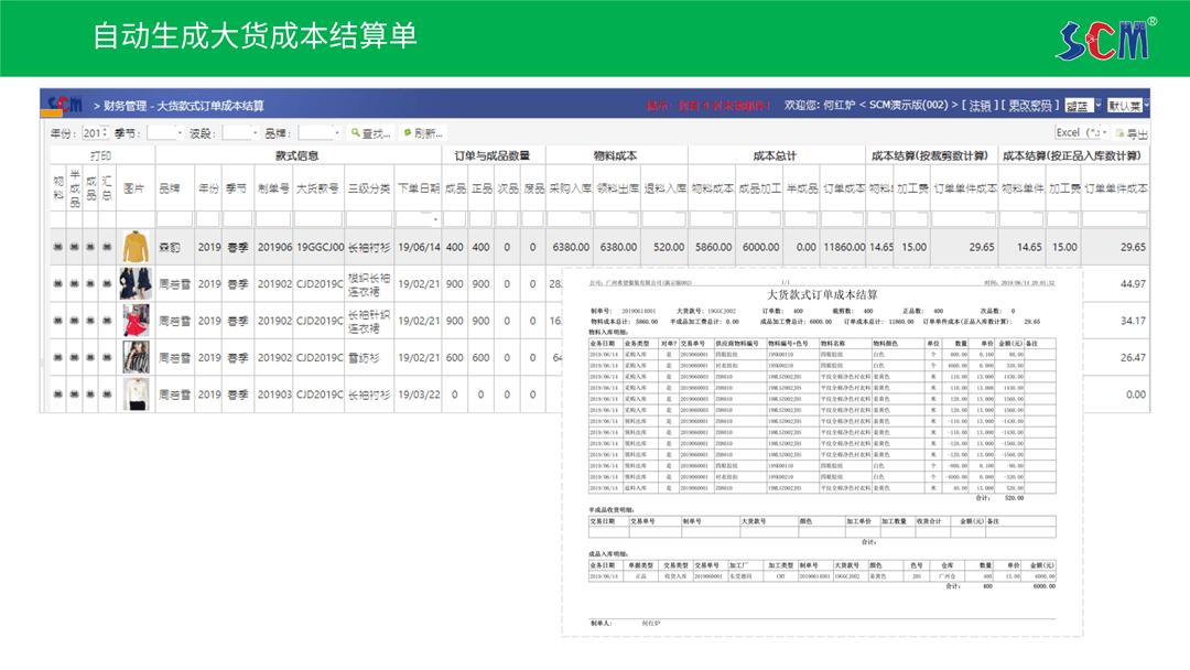 简派SCM供应链管理系统-2021_56