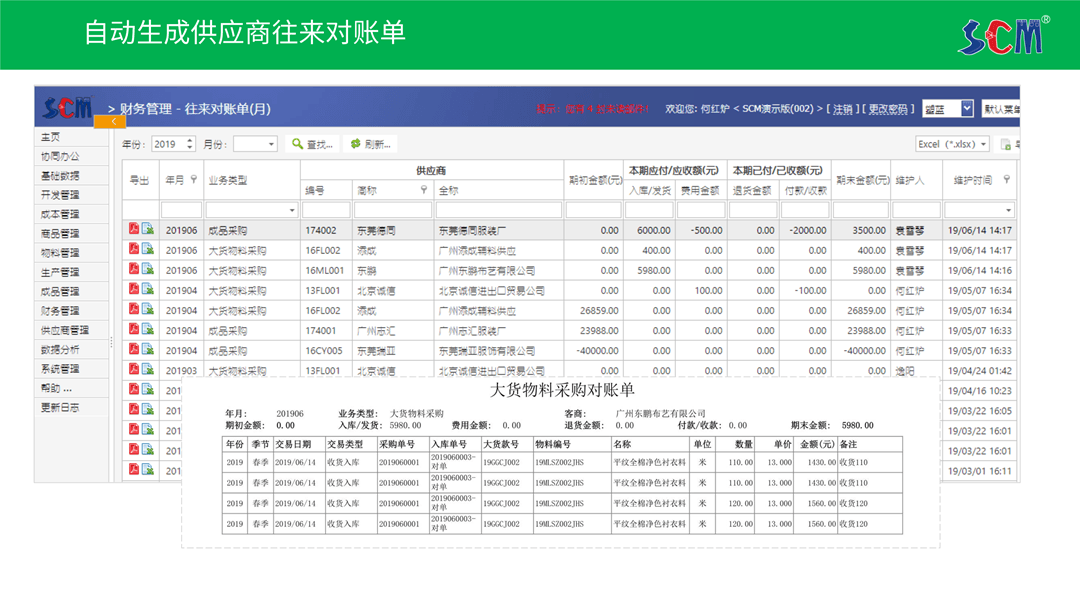 简派SCM供应链管理系统-2021_57