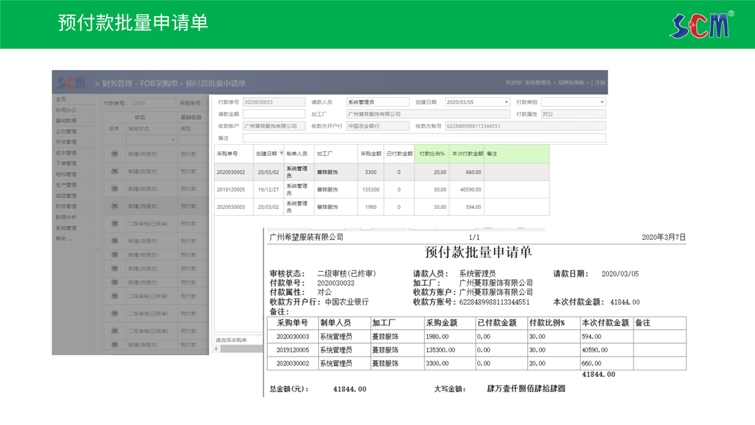 简派SCM供应链管理系统-2021_59