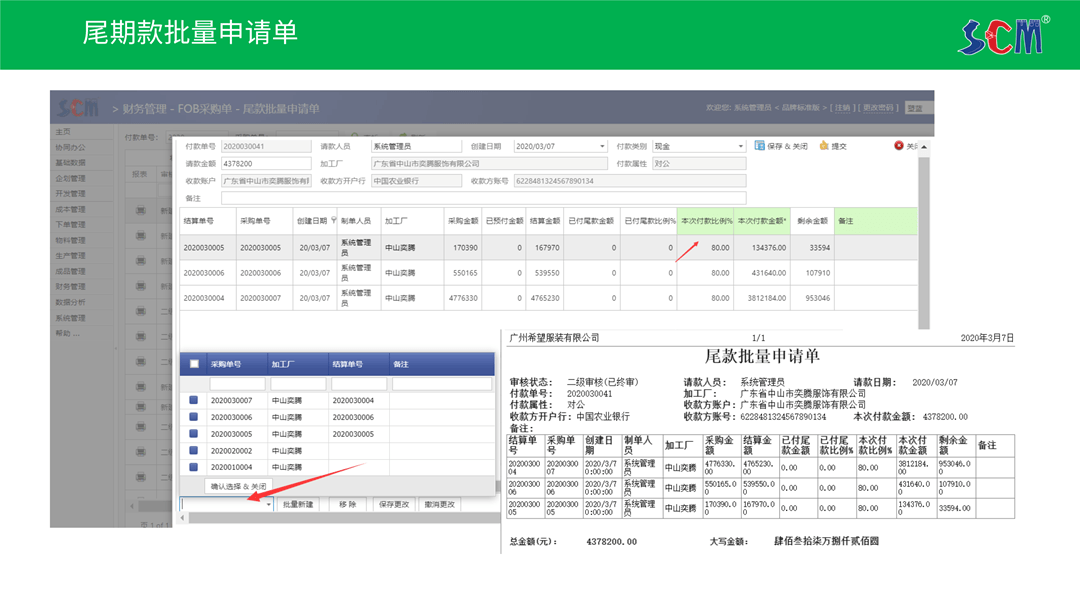 简派SCM供应链管理系统-2021_60