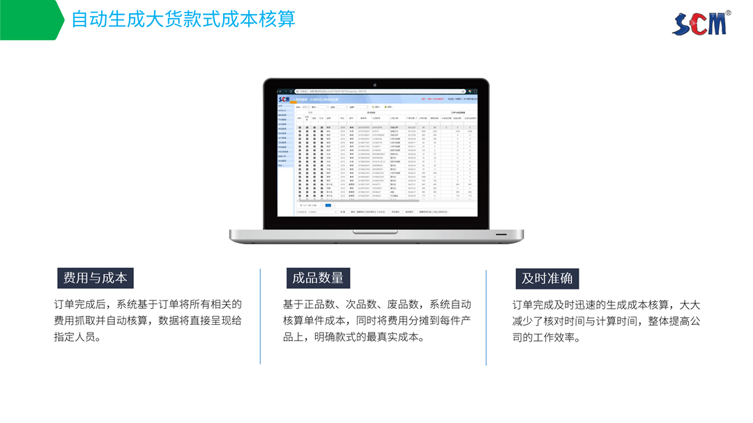 简派SCM供应链管理系统-2021_69