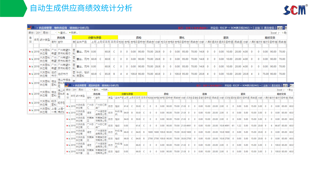 简派SCM供应链管理系统-2021_73