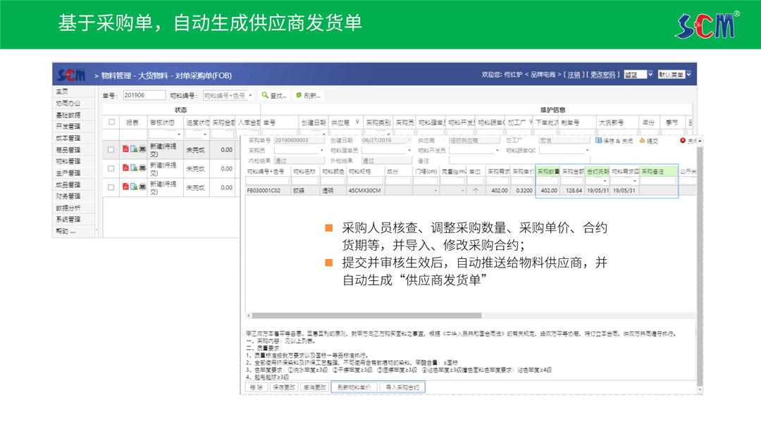 简派SCM供应链管理系统-2021_76