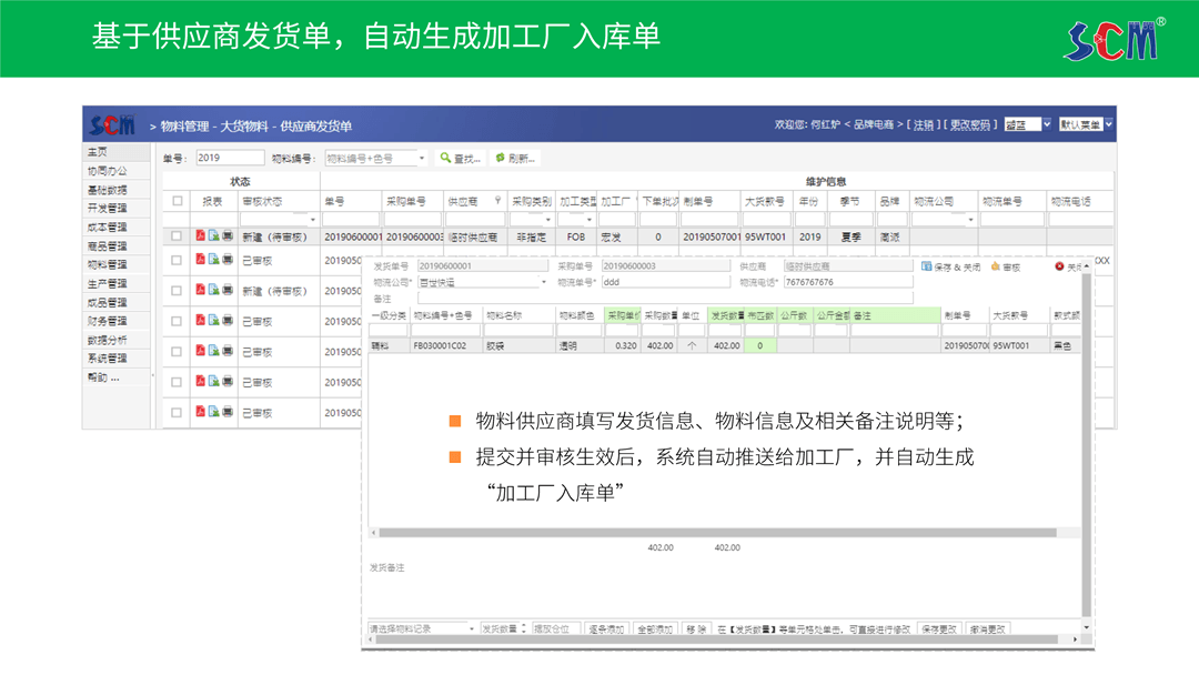 简派SCM供应链管理系统-2021_77