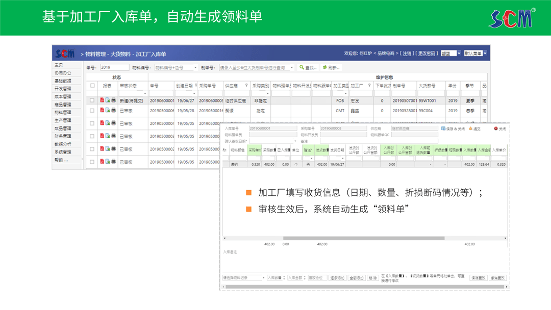 简派SCM供应链管理系统-2021_78