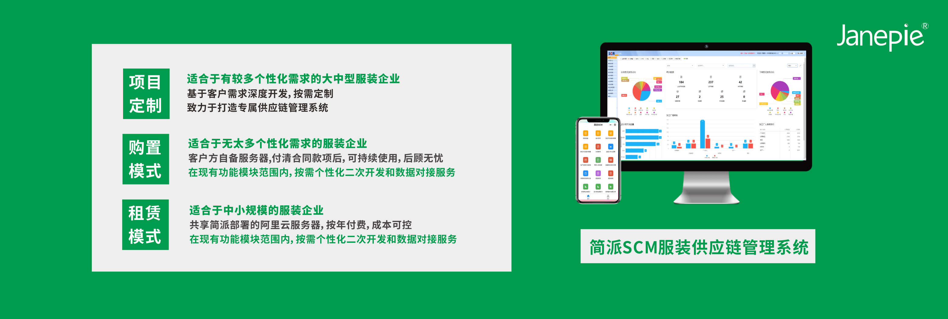 《简派SCM供应链管理系统》隆重推出多版本解决方案，欢迎选用！